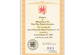 香港鑄造業(yè)會(huì)員證