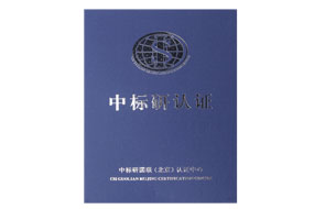 證書